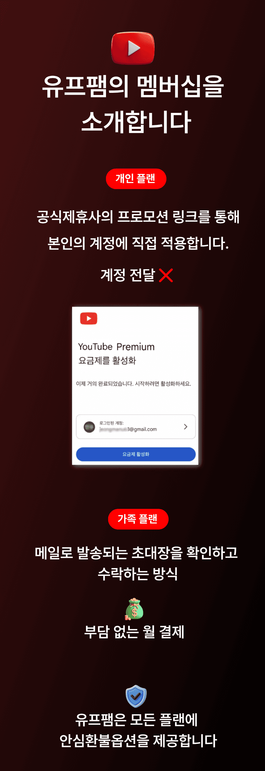 유프팸 플랜설명